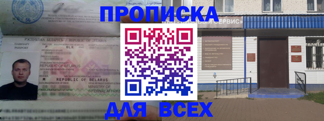 временная прописка в Гороховце