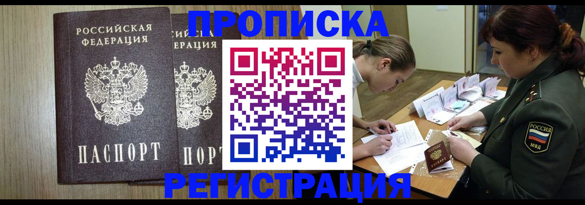 прописка регистрация в Гороховце