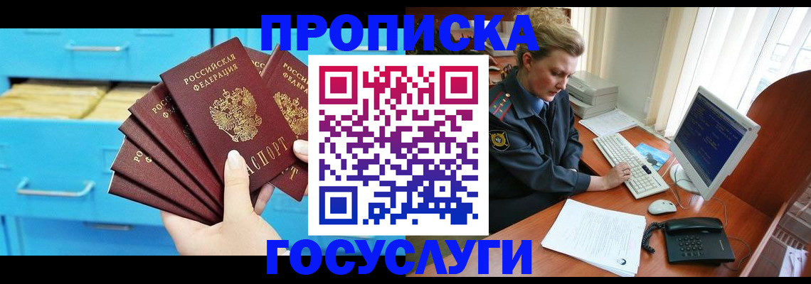 прописка для школы в Гороховце